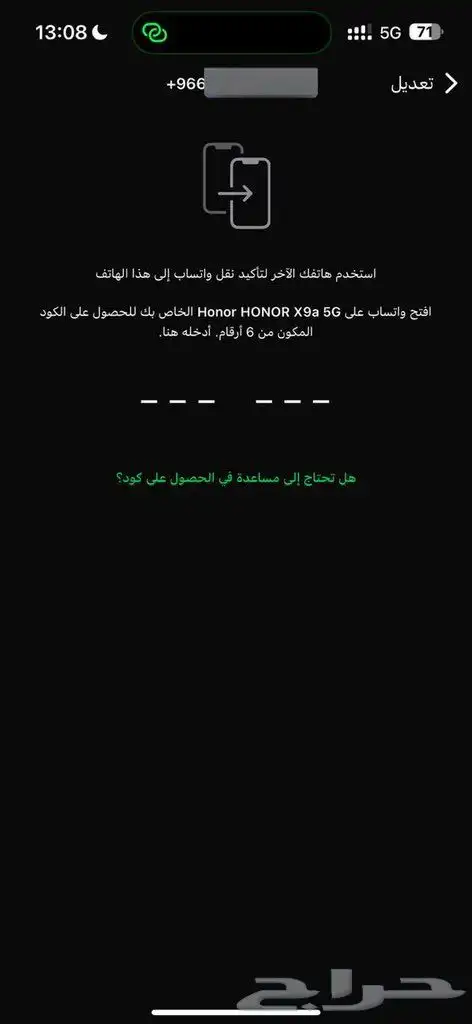 استرجاع الواتساب المخترق 3