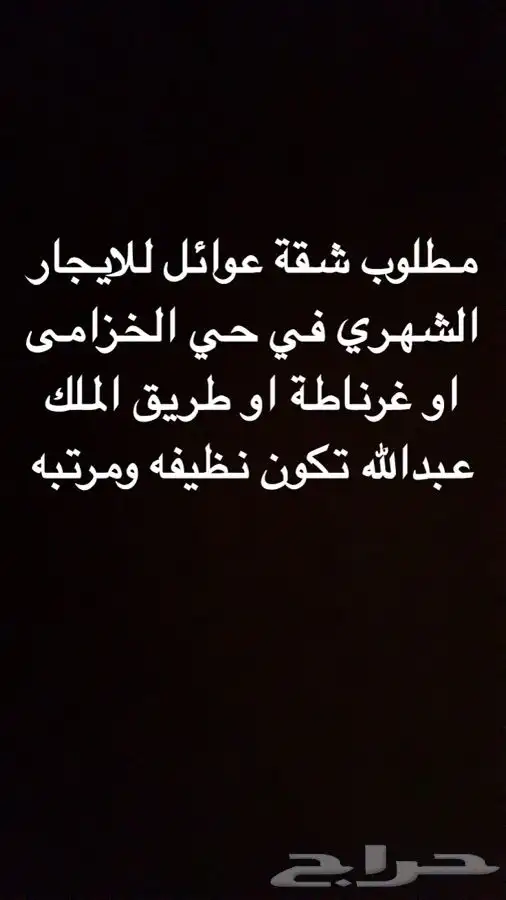 احتاج شقه عوائل للايجار الشهري غرفه وصاله ومطبخ قريب الكليه 0