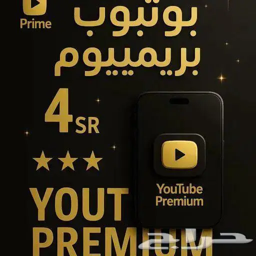 اشتراك يوتيوب بريميوم 0