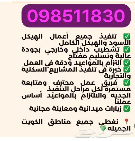مقاولات عامه 0