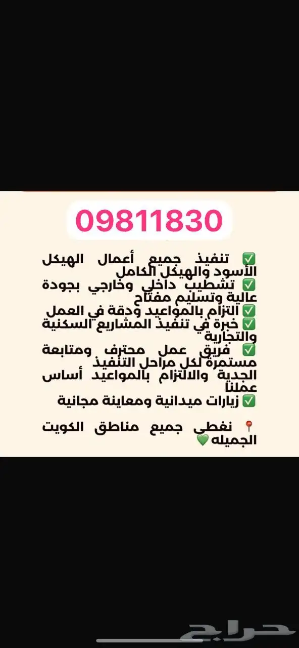 مقاولات عامه 1