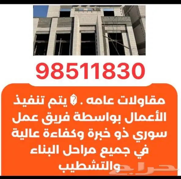 مقاولات عامه 2