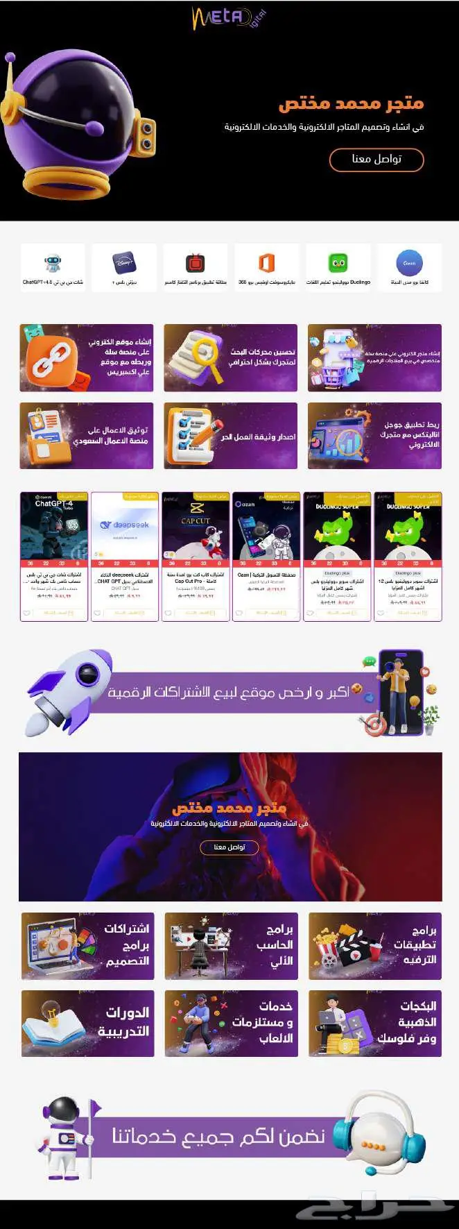 تصميم متاجر سلة احترافية 2