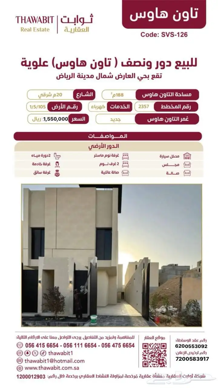 فيلا تاون هاوس للبيع في حي العارض شمال مدينة الرياض 0