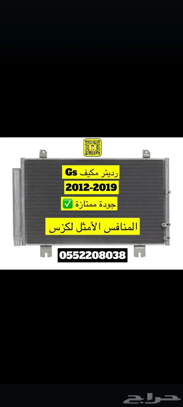 رديتر مكيف Gs-2012-2019 0