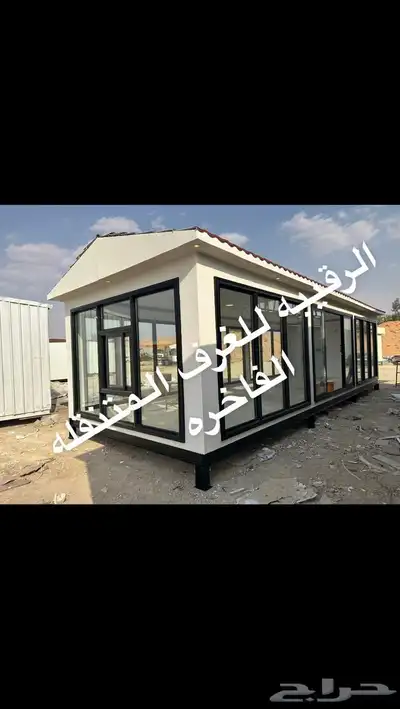 غرف زجاج بركس بورتبل مجالس اكشاك خيام غرف سحب بورتبل 65