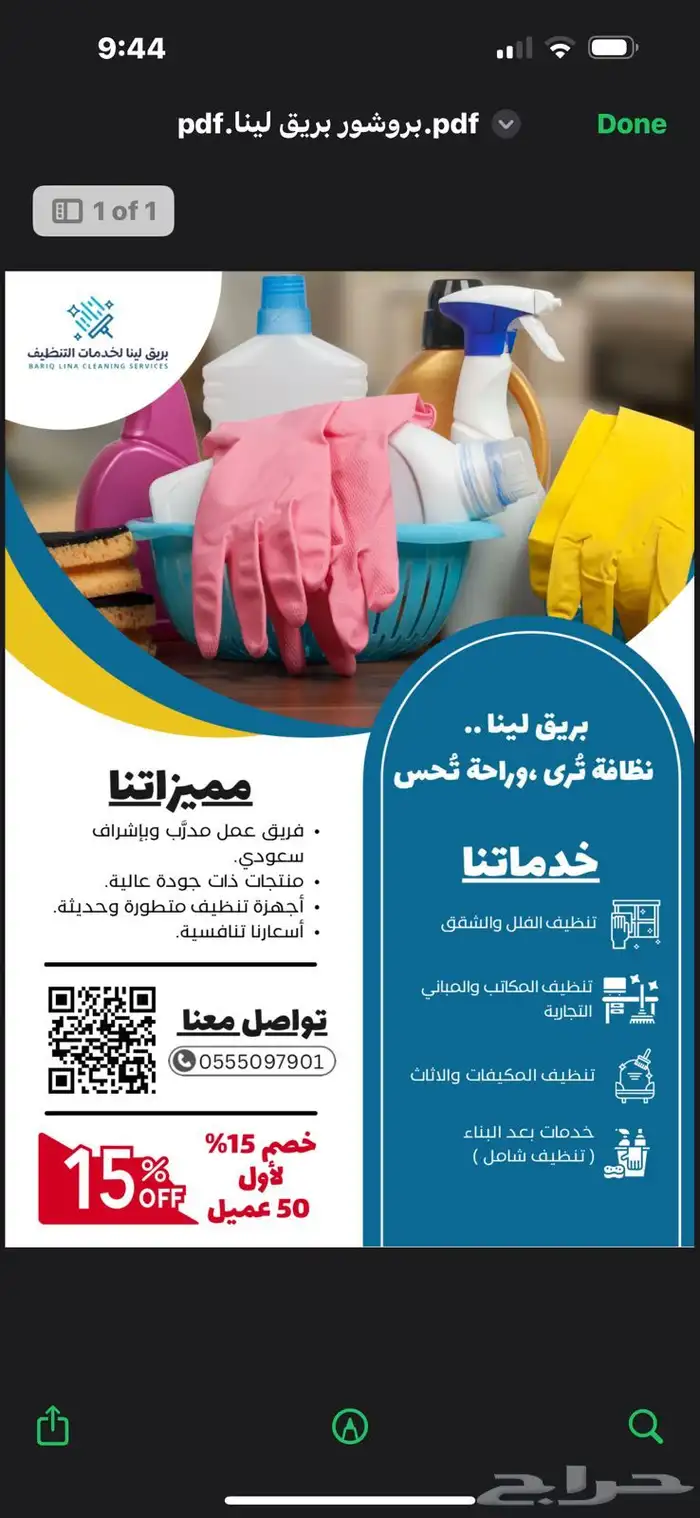شركة تنظيف منازل فلل كنب بالبخار  اراضي 1