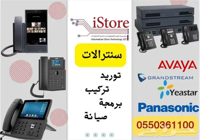 سنترال IP تركيب وتوريد 0