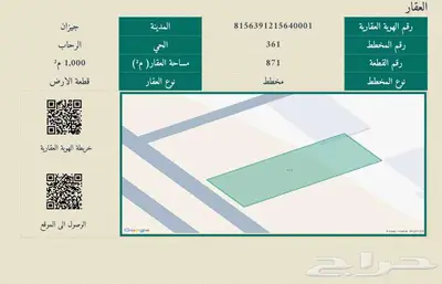 للبيع ارض تجارية سكنية مميزة في حي الرحاب 0