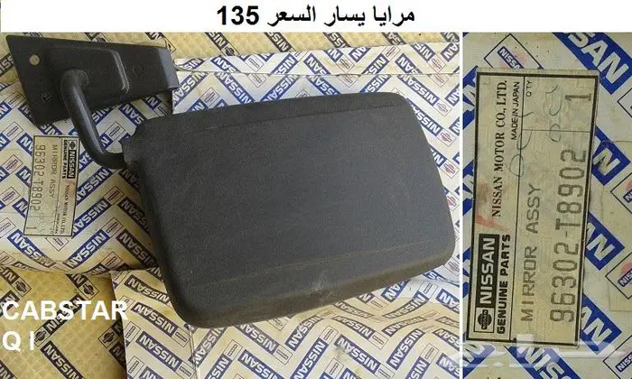قطع نيسان كابستار 81 وفوق 3