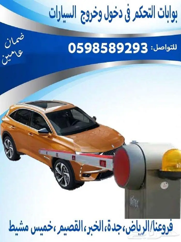 بوابات السيارات ومواقف الباركينج متعددة الانواع 1
