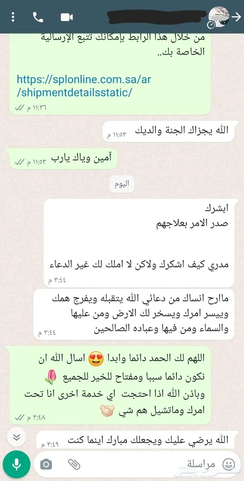كتابة معاريض وشكون موثرة 2