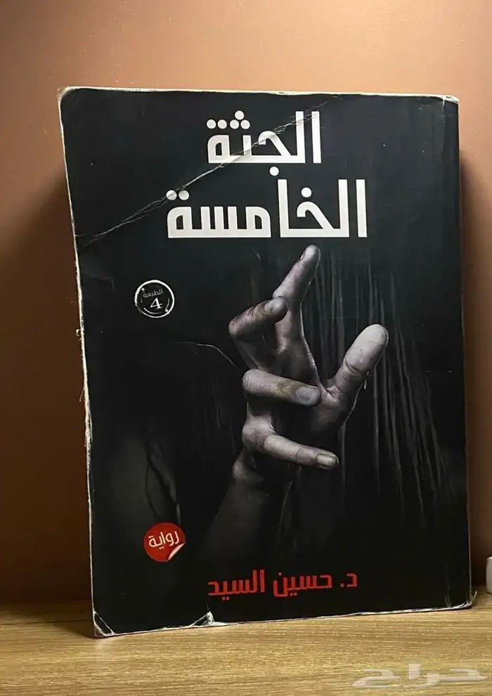 روايات للبيع 5