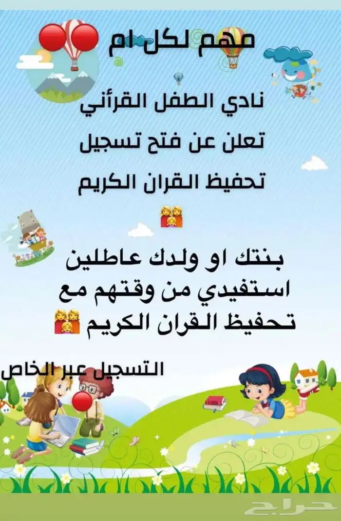 تحفيظ قران عن بعد عبر زوم للاطفال 0