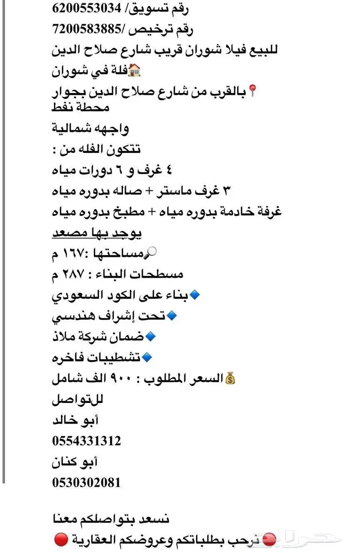للبيع فيلا في شوران ب900 شامل 0