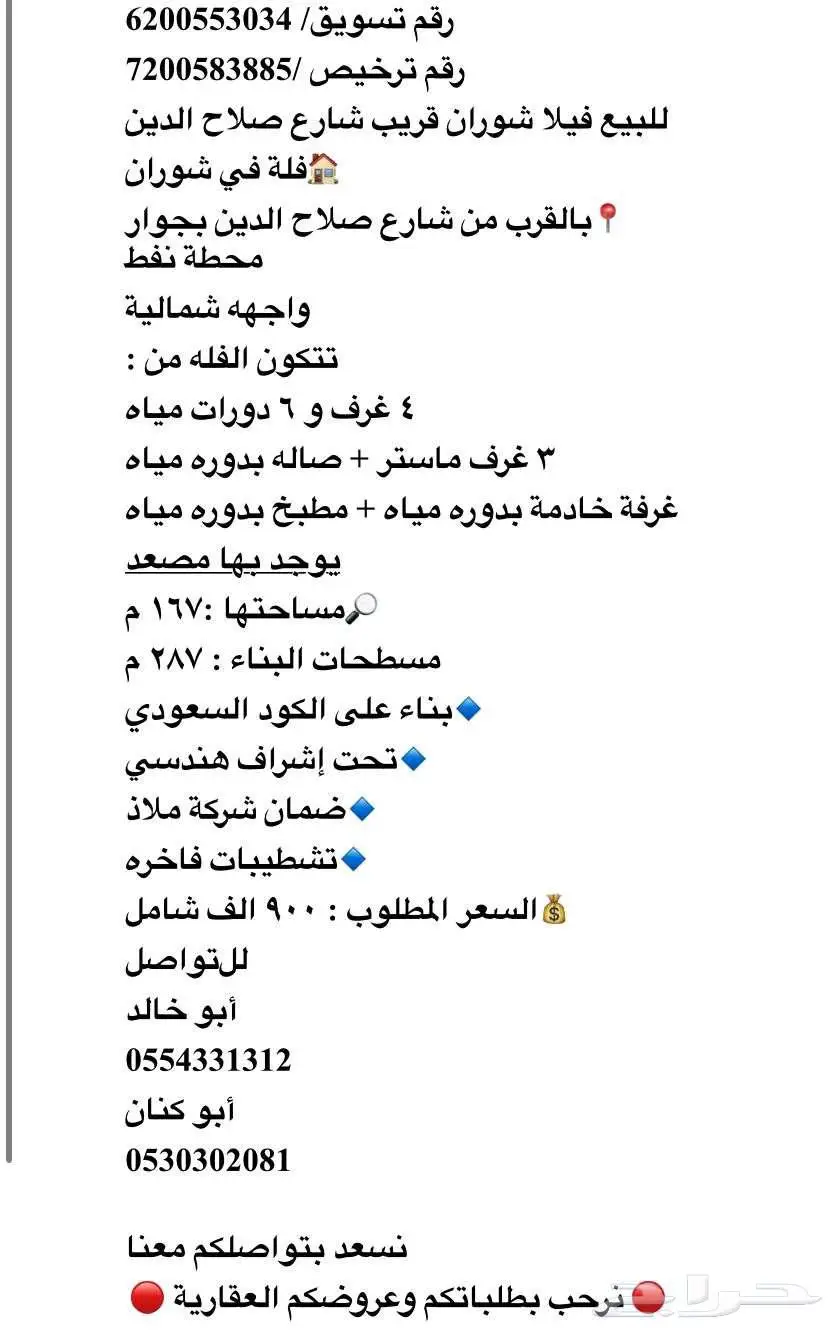 للبيع فيلا في شوران ب900 شامل 0