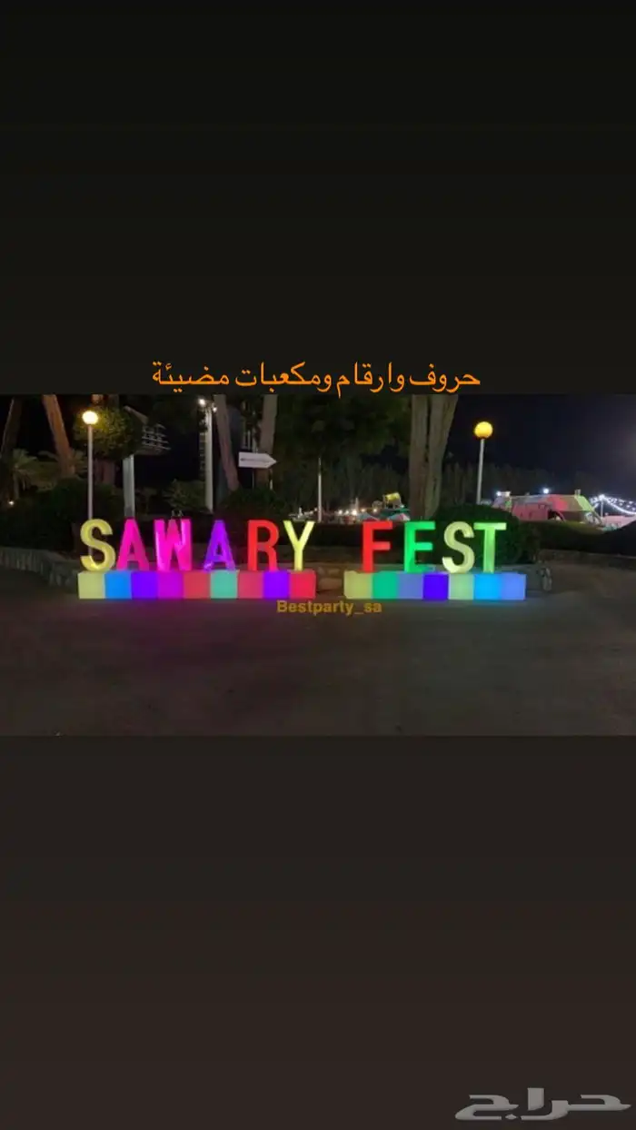 تنسيق حفلات في جدة 4
