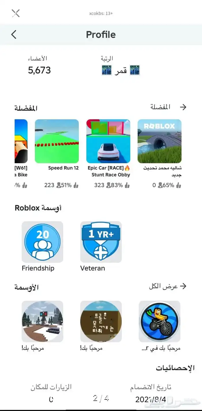 حساب في لعبة Roblox 1
