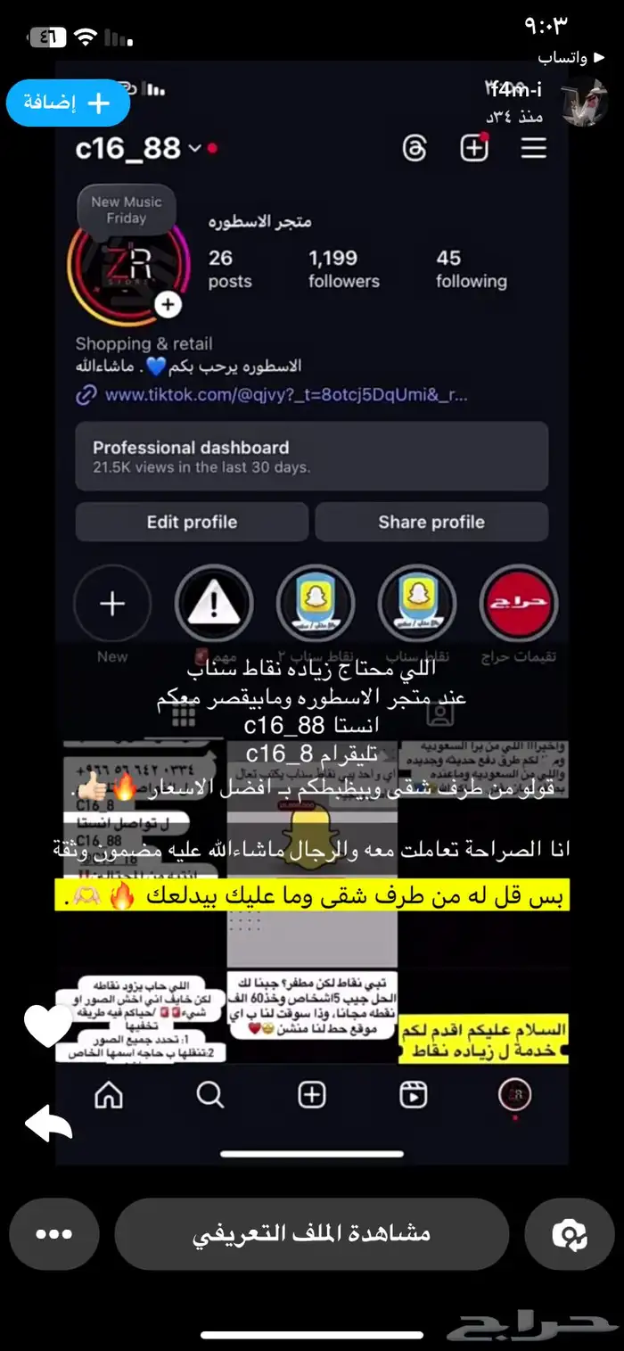 زياده نقاط سناب شات (700تقيم اجابي  . ) 11