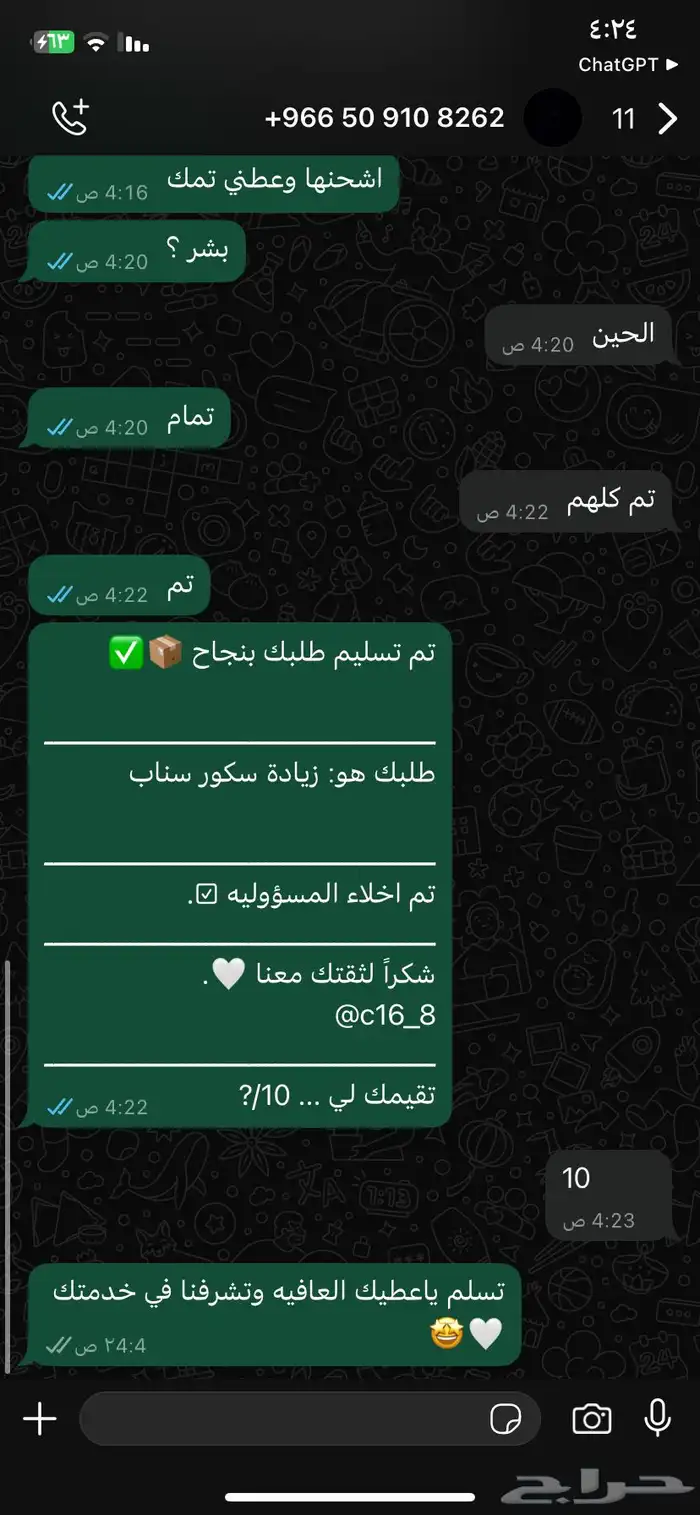زياده نقاط سناب شات (700تقيم اجابي  . ) 7