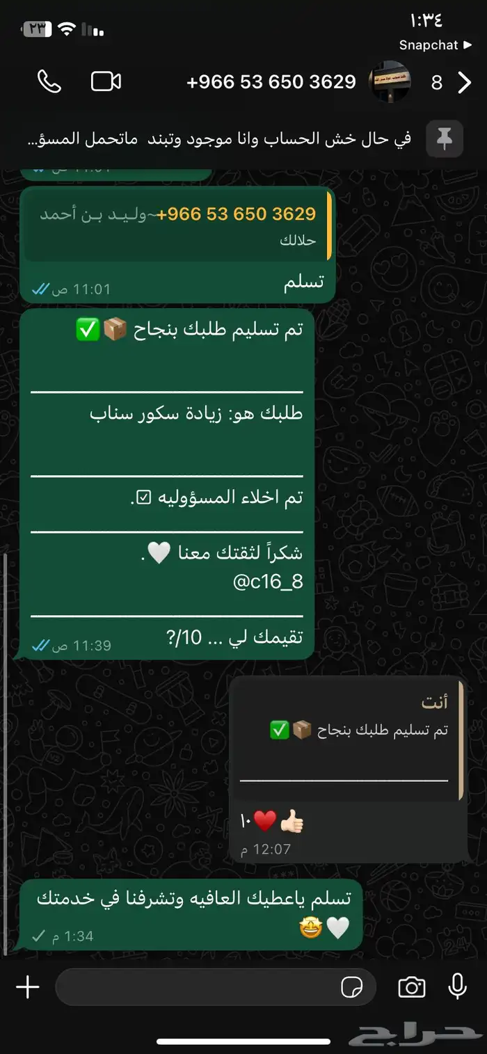زياده نقاط سناب شات (700تقيم اجابي  . ) 10