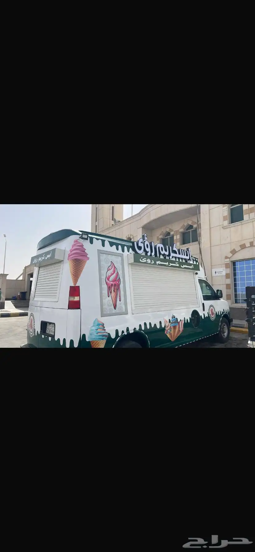 للبيع سيارة ايس كريم 1