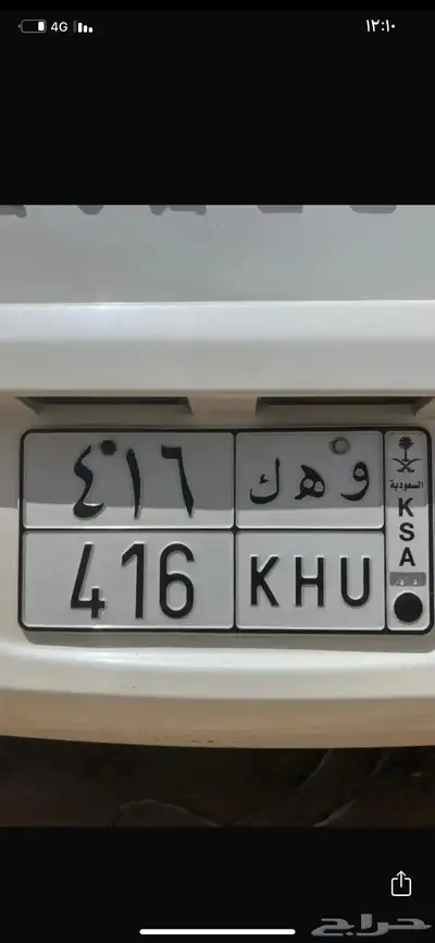 للبيع لوحه خصوصي و ه ك 416 0