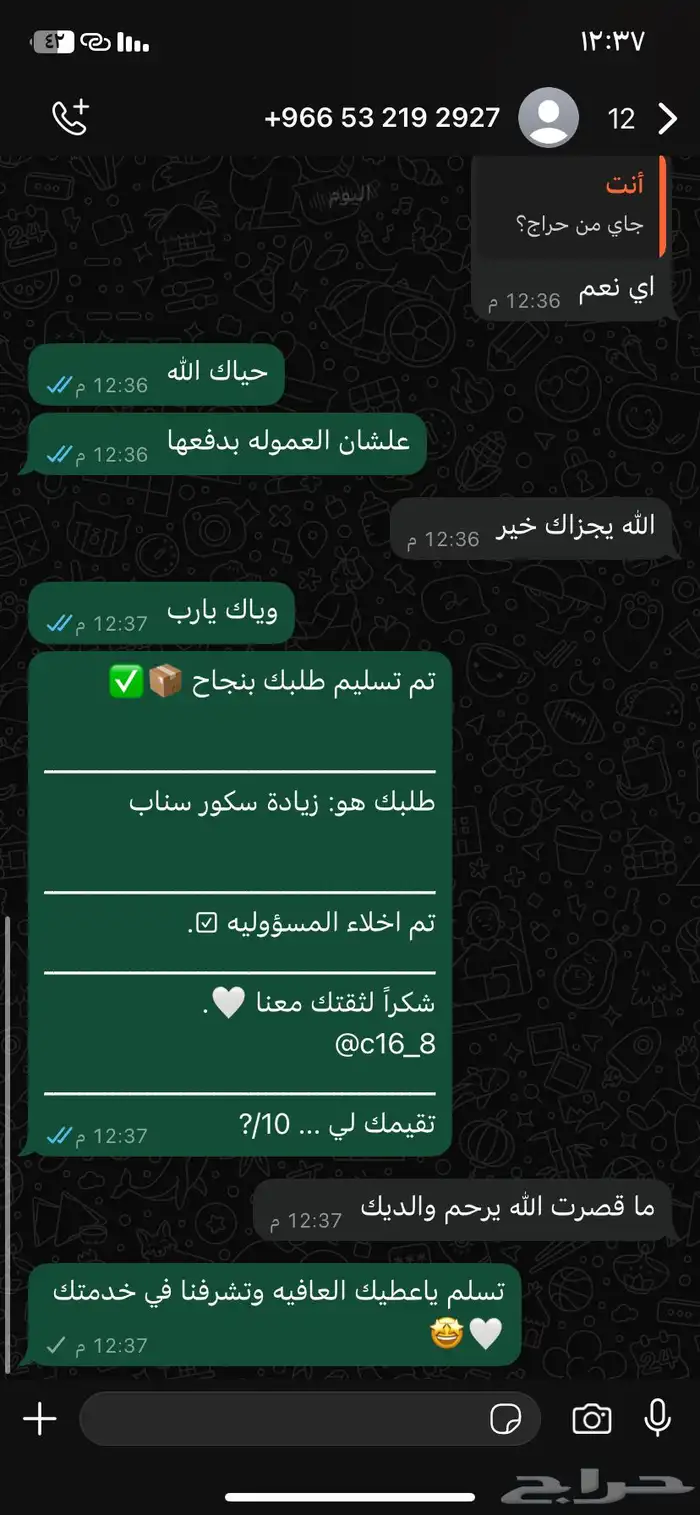 زياده نقاط سناب شات (700تقيم اجابي  . ) 6