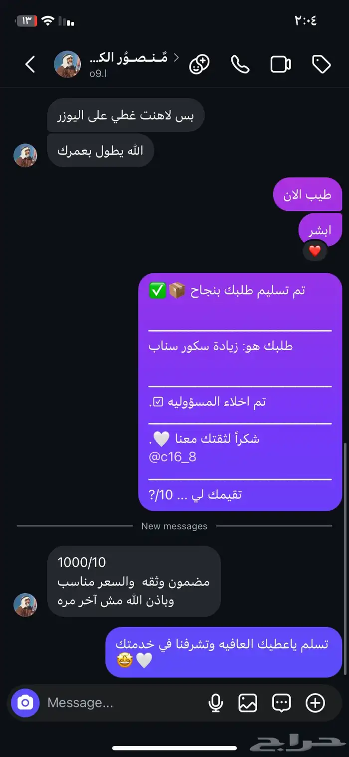 زياده نقاط سناب شات (700تقيم اجابي  . ) 9