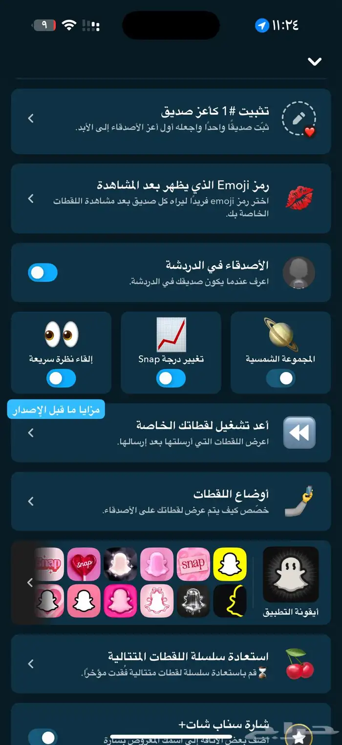 اشتراك سناب بلس ارخص من سعر الشركه 1