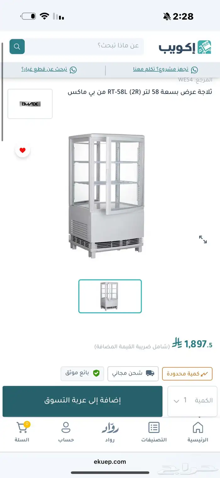 ثلاجة عرض 1