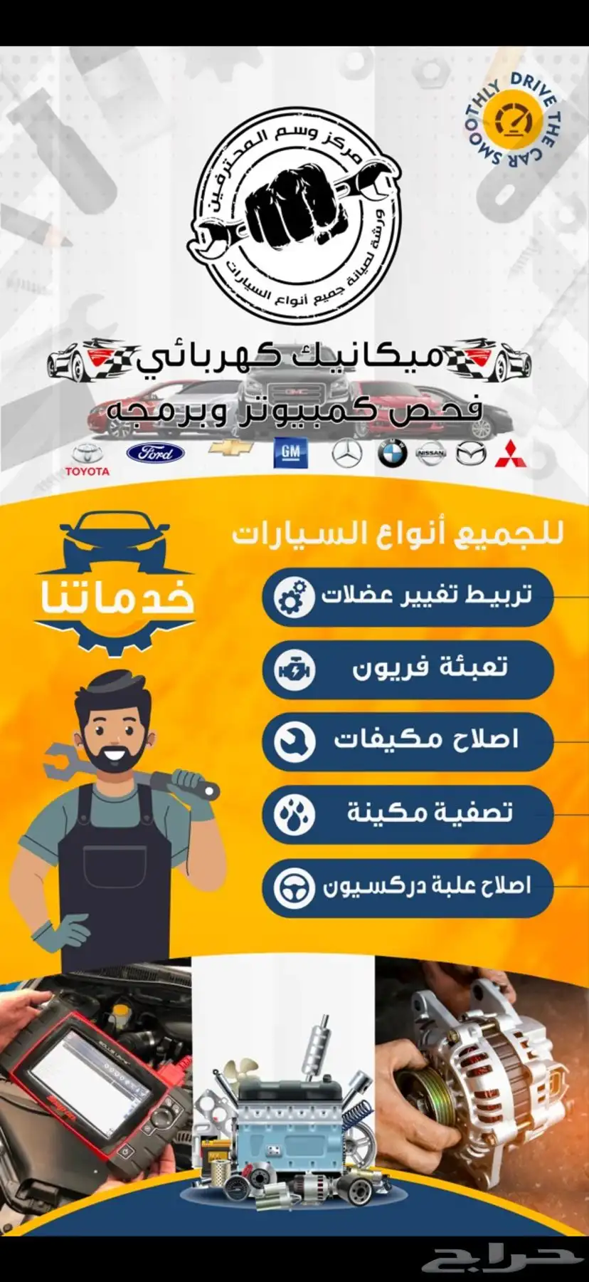 صيانة وبرمجة السيارات 0