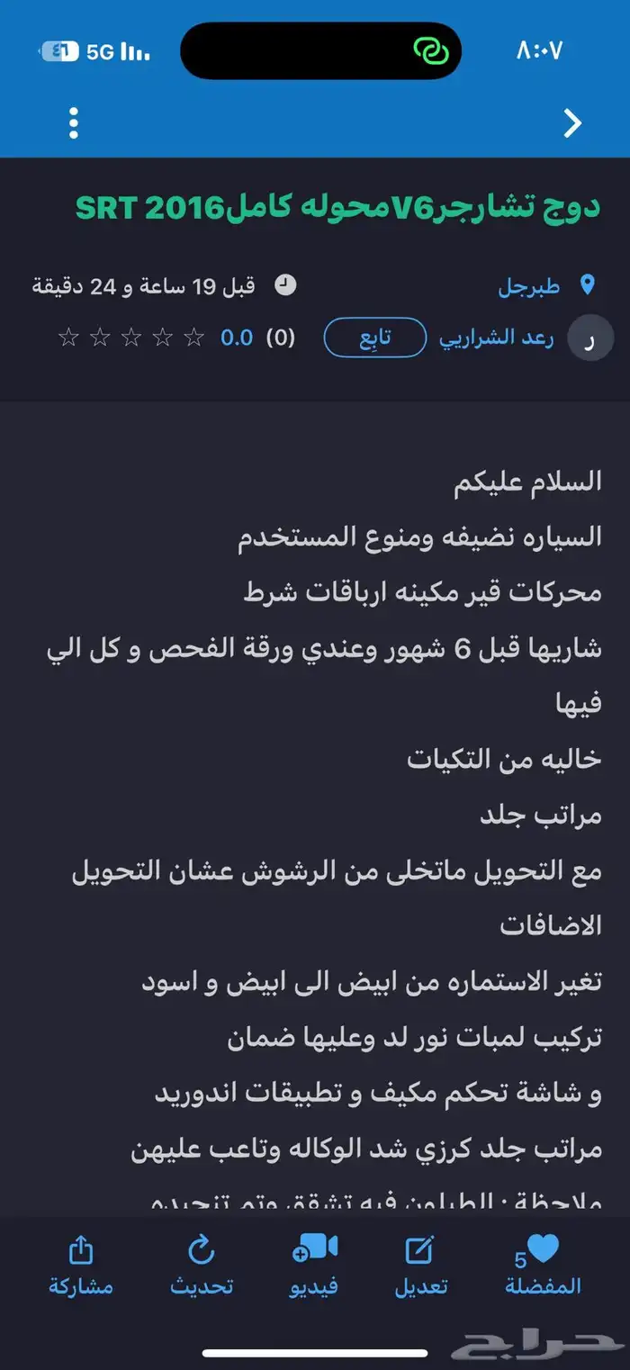 دوج تشارجر V6 2016 محول بدي كاملSRT 0