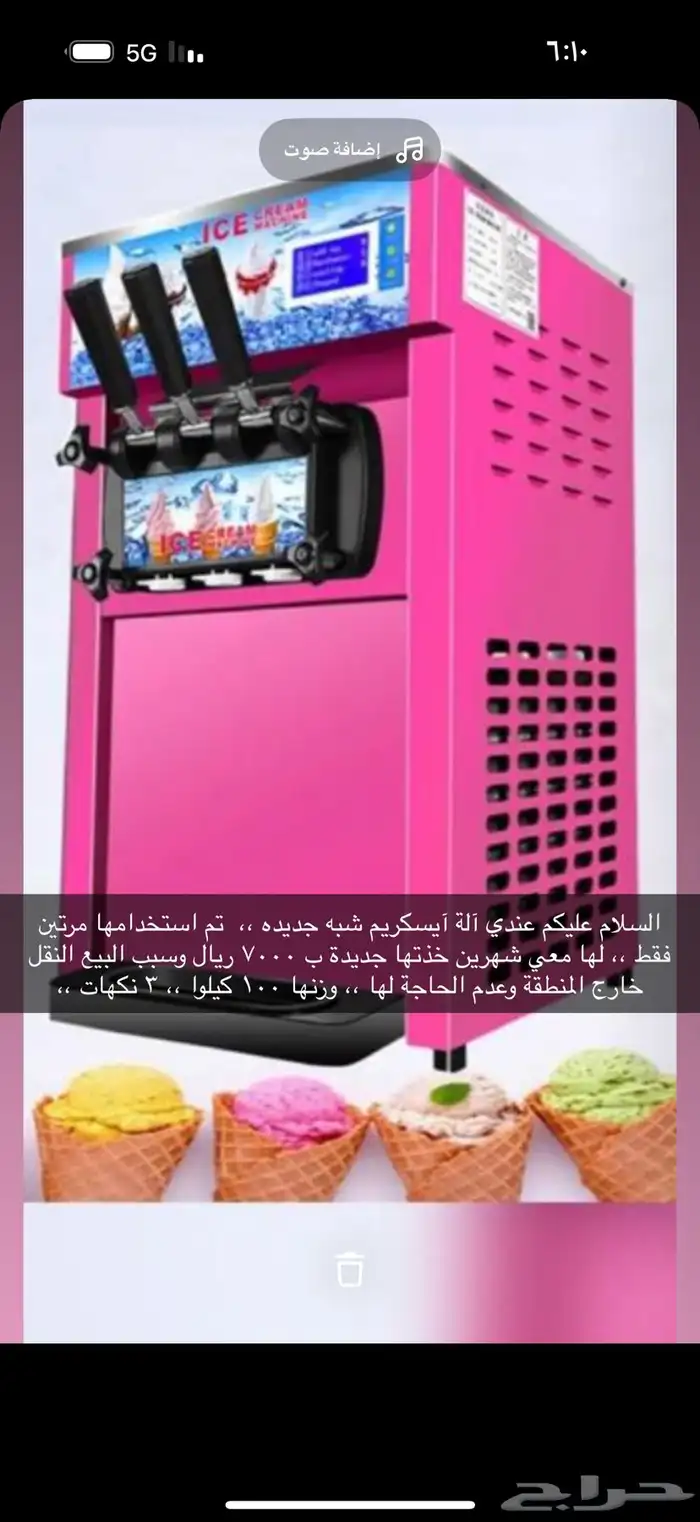 آلة ايسكريم للبيع 0