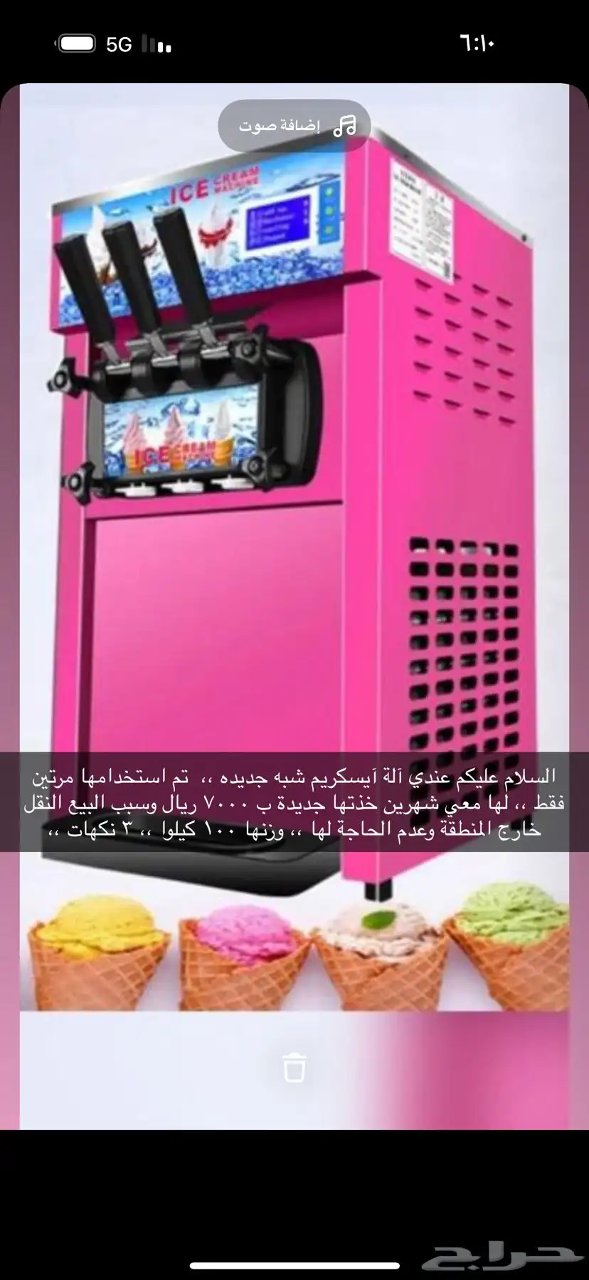آلة ايسكريم للبيع 0