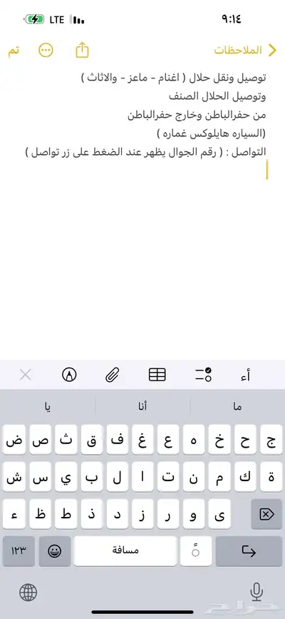 توصيل ونقل حلال ( اغنام - ماعز - والاثاث ) 0