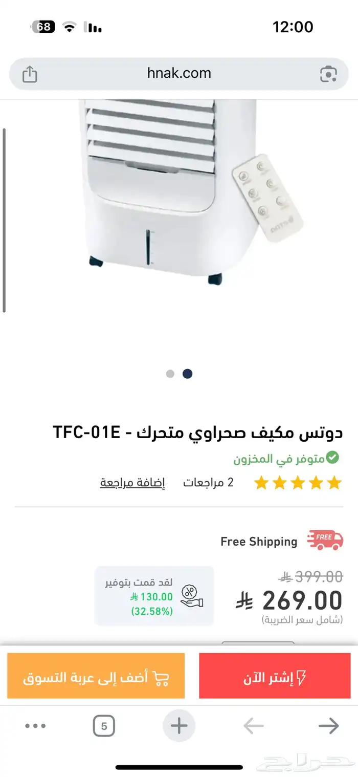 مكيف صحراوي 1