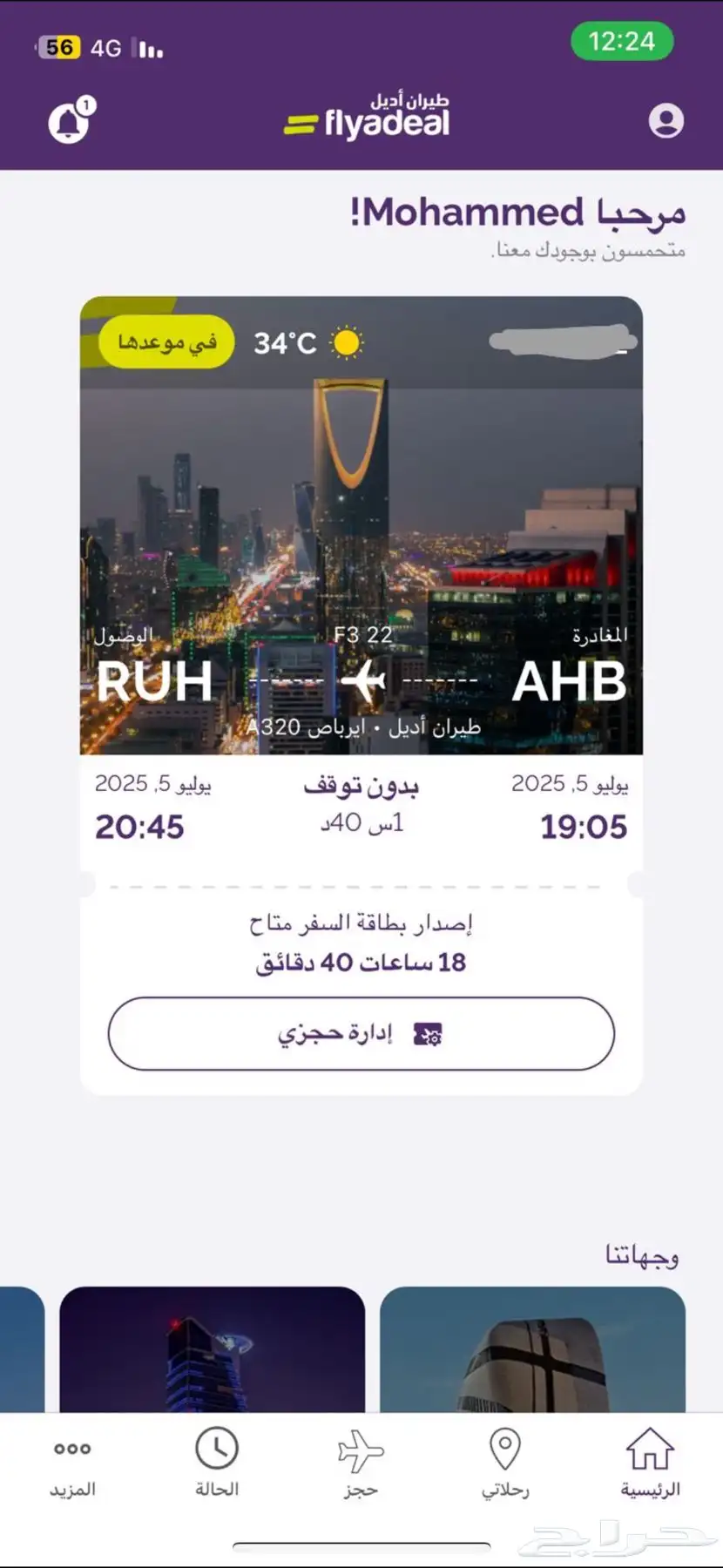 تذكره من ابها الى الرياض 0