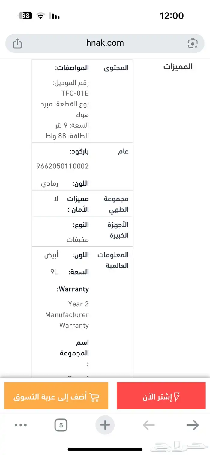 مكيف صحراوي 2