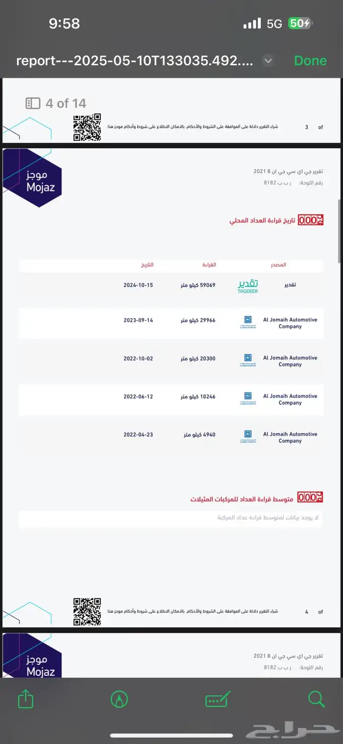 جي اي سي ( جي ان 8 ) 2021 38