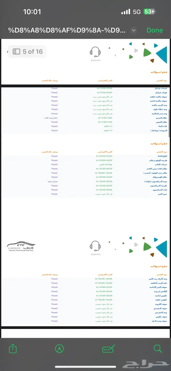 جي اي سي ( جي ان 8 ) 2021 53