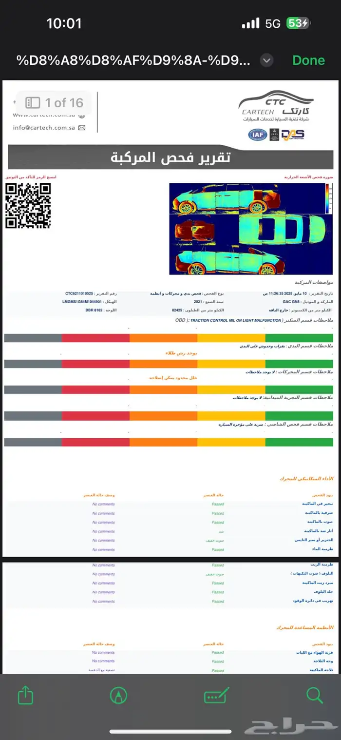 جي اي سي ( جي ان 8 ) 2021 49
