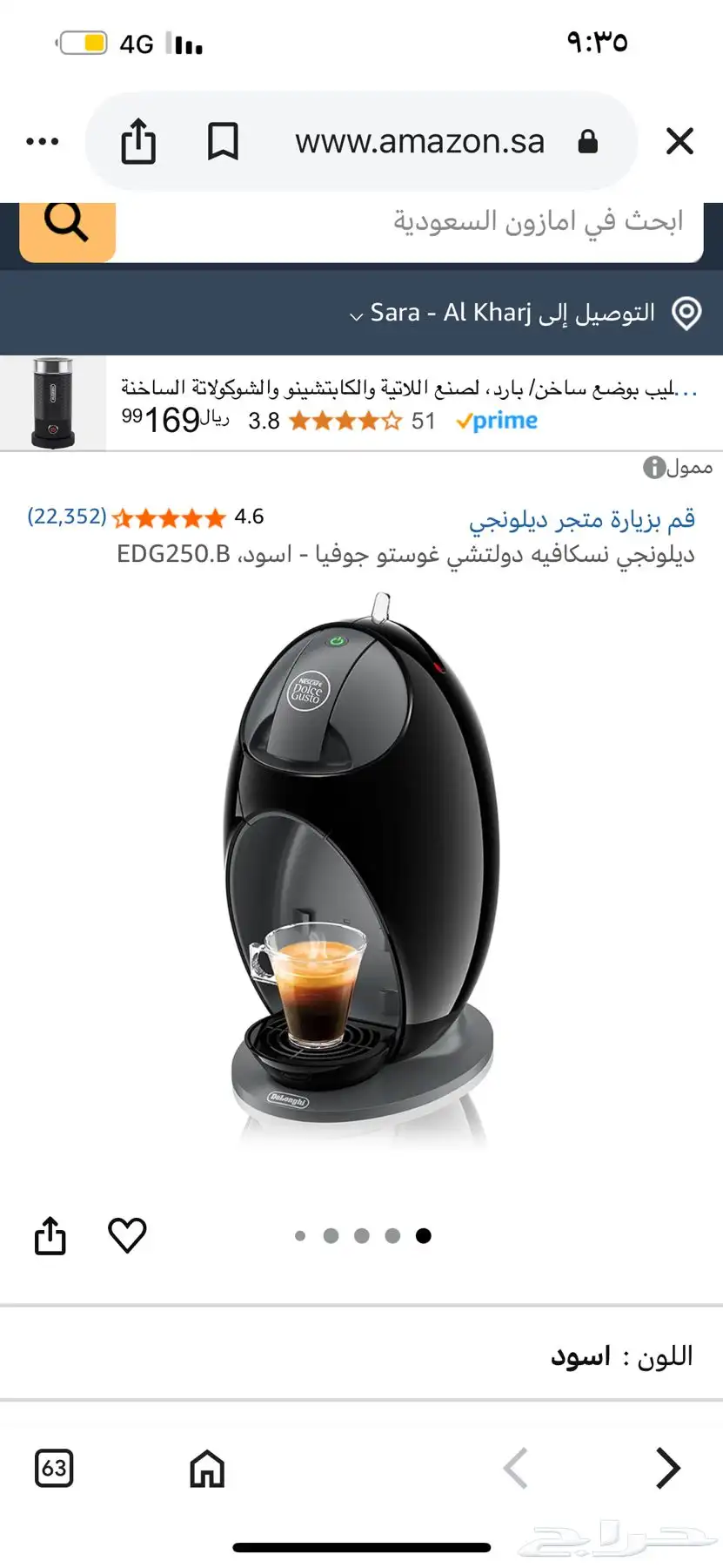 ديلونجي نيسكافيه دولتشي قوستو جوفيا 0