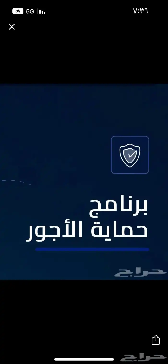 مدد ازالة ملاحظة حماية الاجور يارس 2024 0
