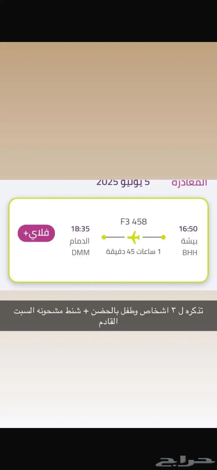 تذاكر رحله من بيشه الى دمام 0