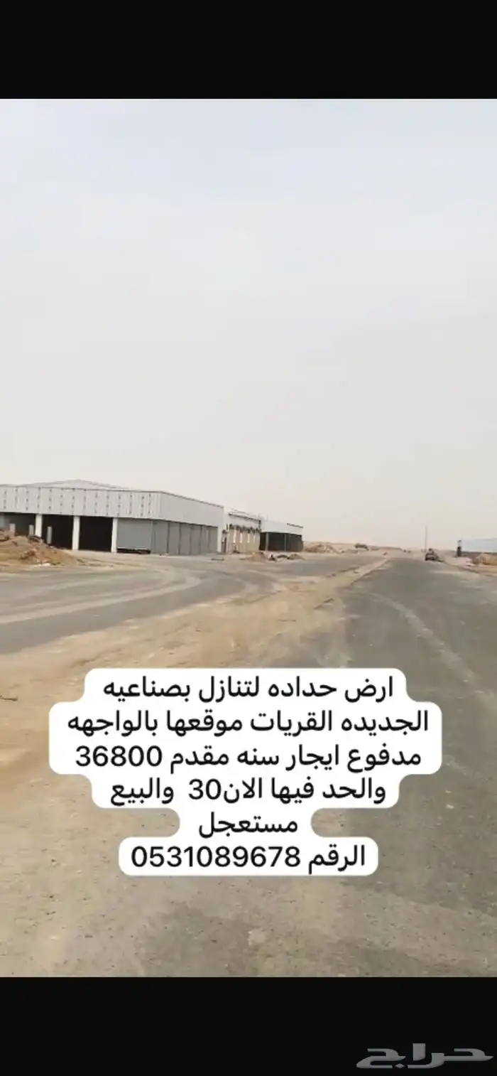 ارض حداده بصناعيه الجديده لتنازل القريات 1