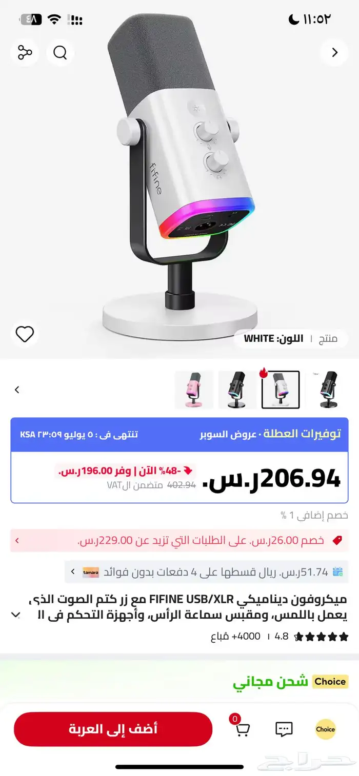 مايك fifine جديد 4