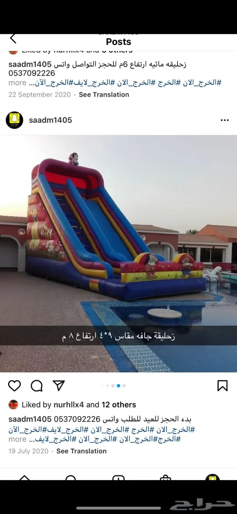 نطيطات و زحليقات وملاعب صابونية 12