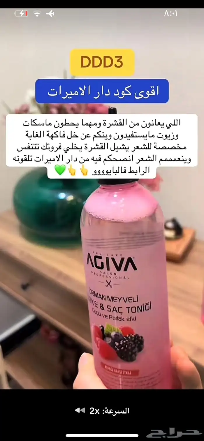 اقوى كود خصم دار الاميرات DDD3  استخدميه الحين 2