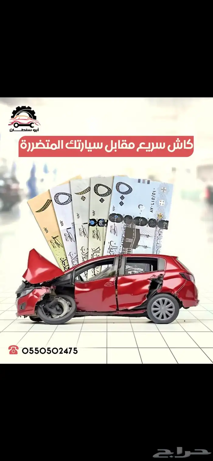 تشليح ابو سلطان لسيارات 0